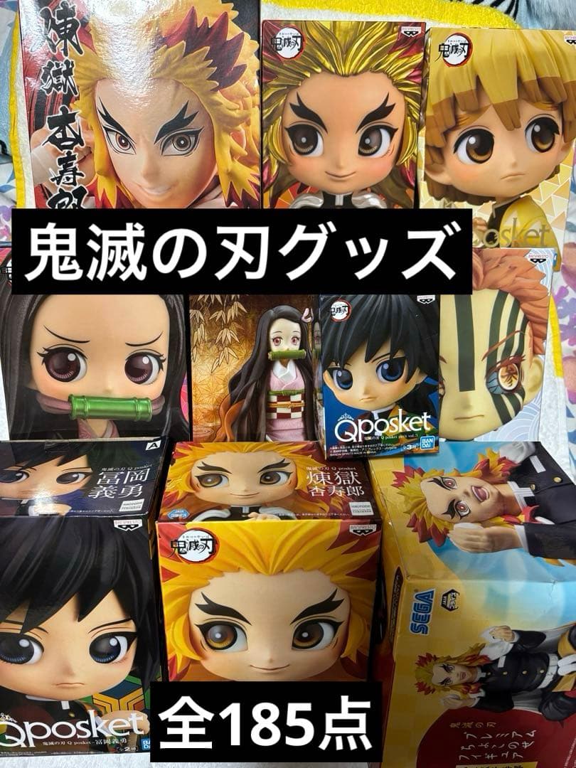 鬼滅の刃グッズ全185点まとめ売り