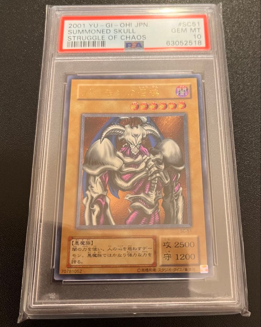 ぱ*ろ様 PSA10 デーモンの召喚　レリーフ