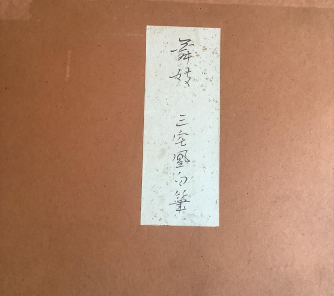 三宅凰白　日本画　扇面　38x５８cm