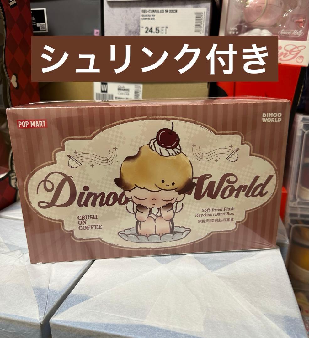 DIMOO Crush on Coffee シリーズ ぬいぐるみキーチェーン