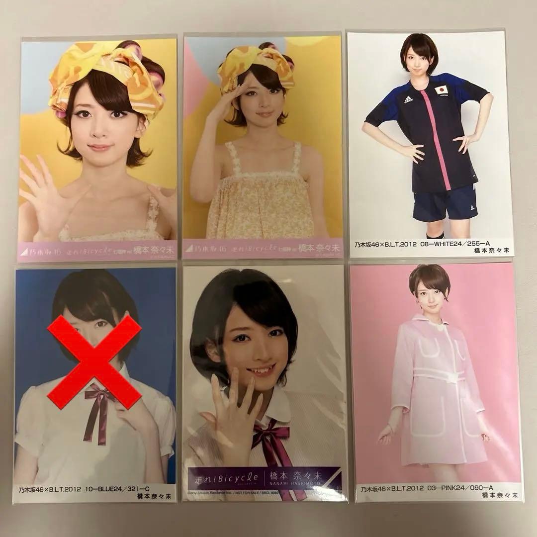 乃木坂46 橋本奈々未 まとめ売り