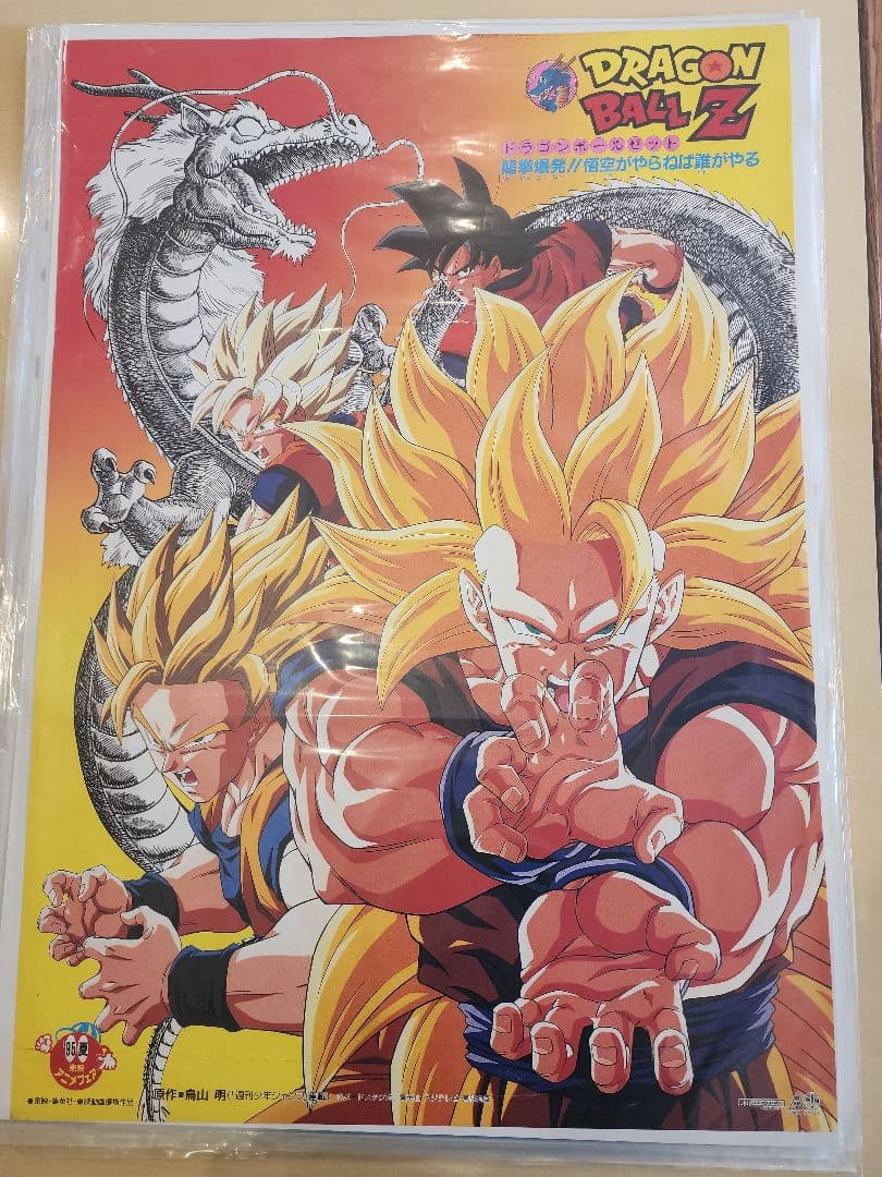 ドラゴンボールZ ポスターB2版　95年夏　龍拳爆発！！悟空がやらねば誰がやる