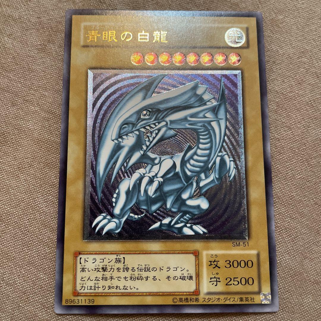 遊戯王 青眼の白龍 初期　アルティメットレリーフ【美品】