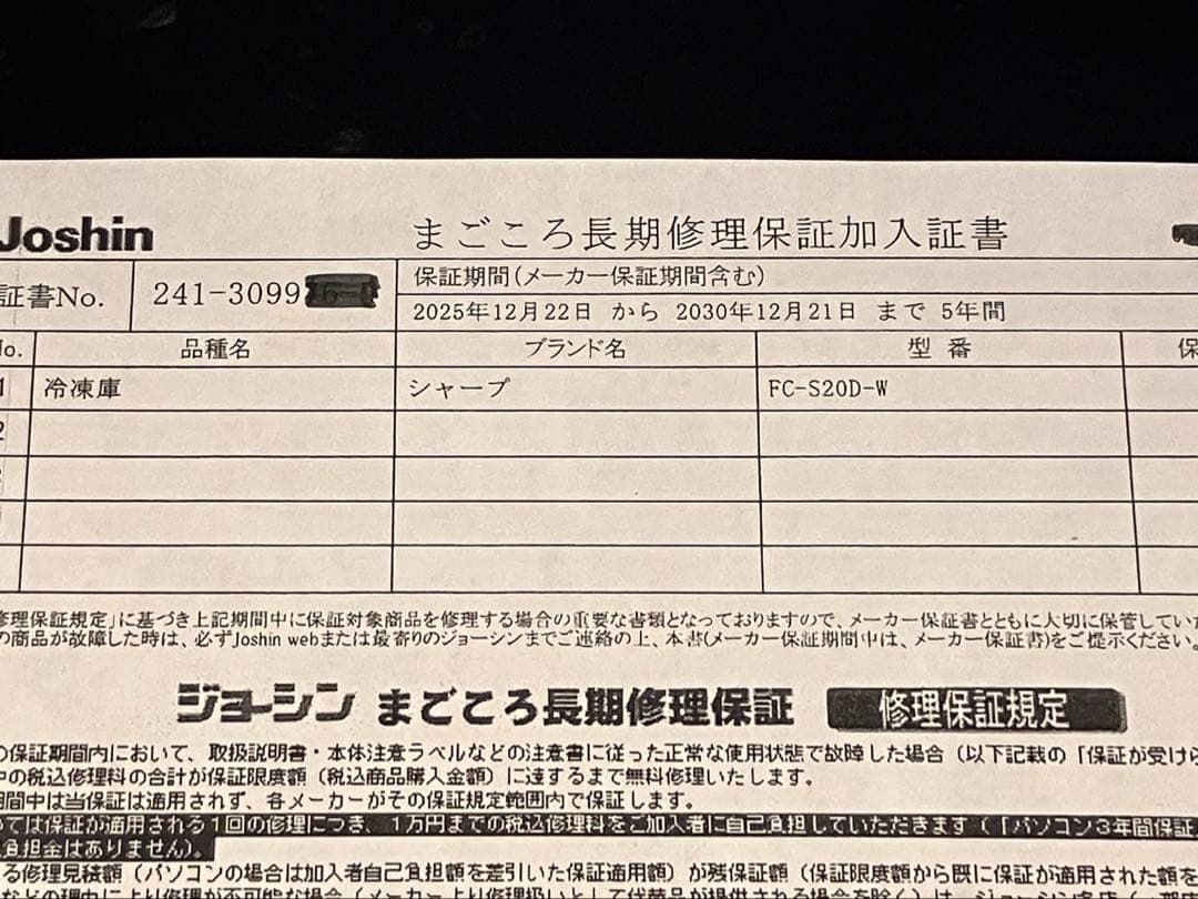 FC-S20D 2025年製 購入日12/15 〖緊急出品〗送料込 5年保証付き