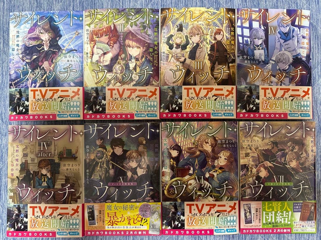 サイレント・ウィッチ 1〜7巻・4after