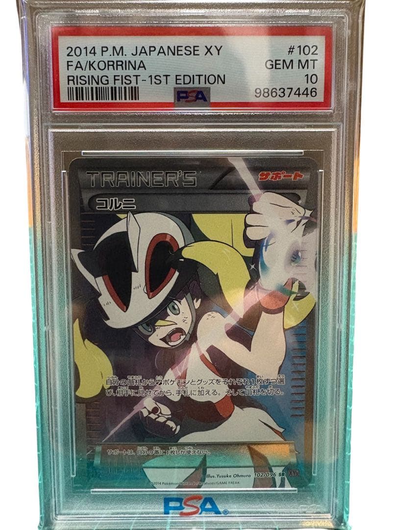【PSA10】コルニ SR RISING FIST 1ST EDITION