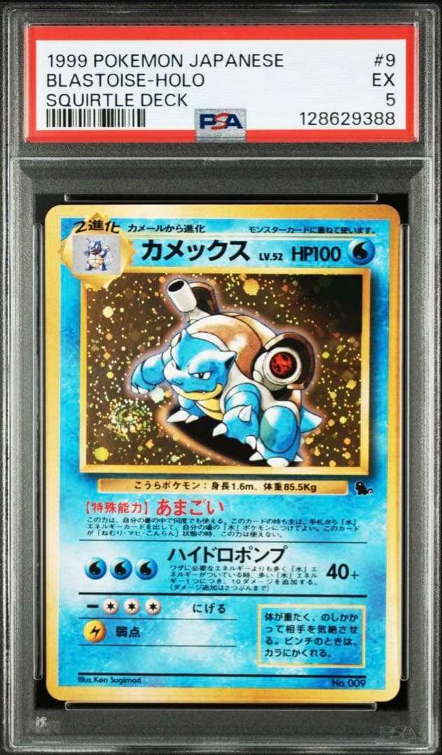 カメックス_「とりかえっこプリーズ」 プロモ 第一世代 右手渦巻きホロ PSA5