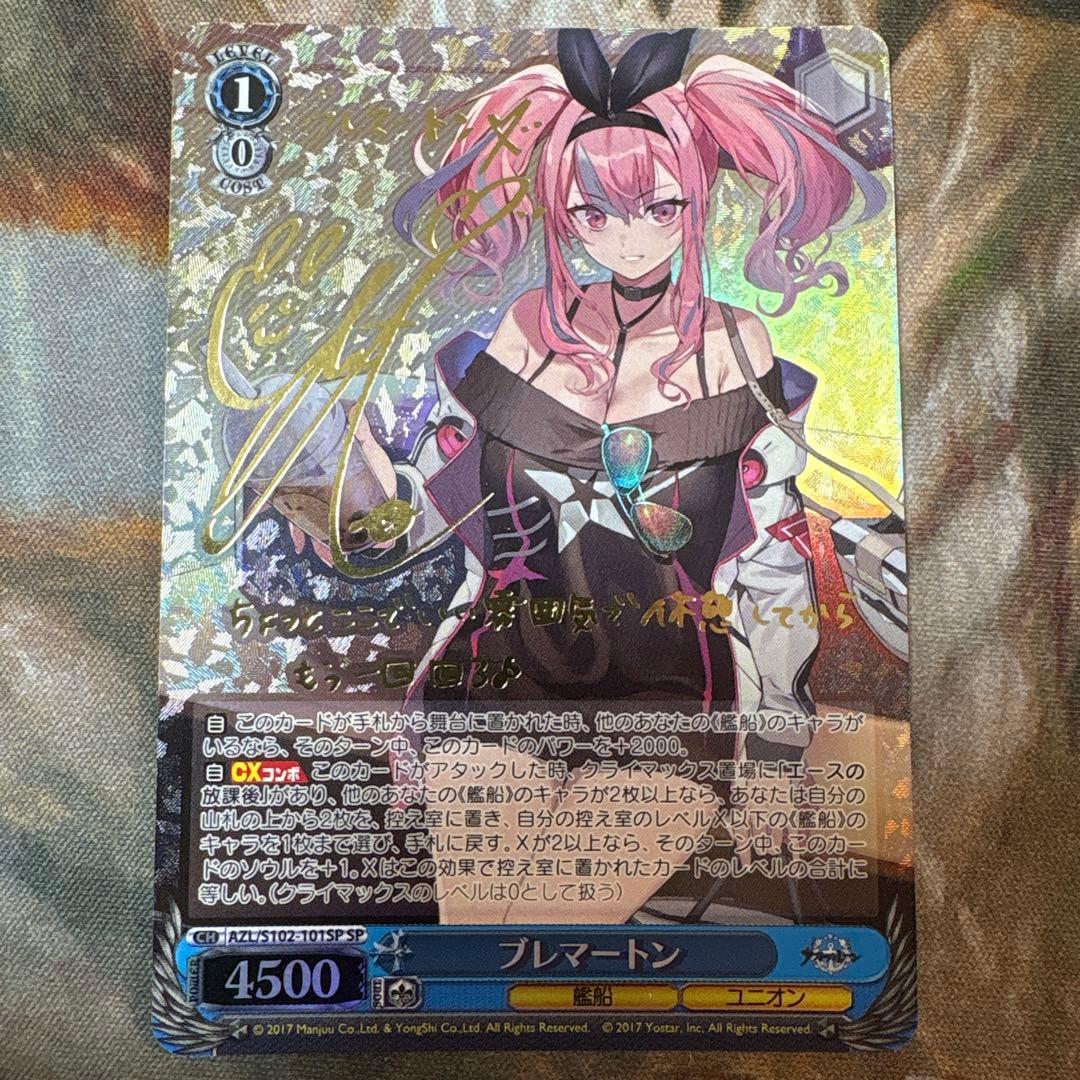 ブレマートン　SP サイン　アズールレーン　アズレン