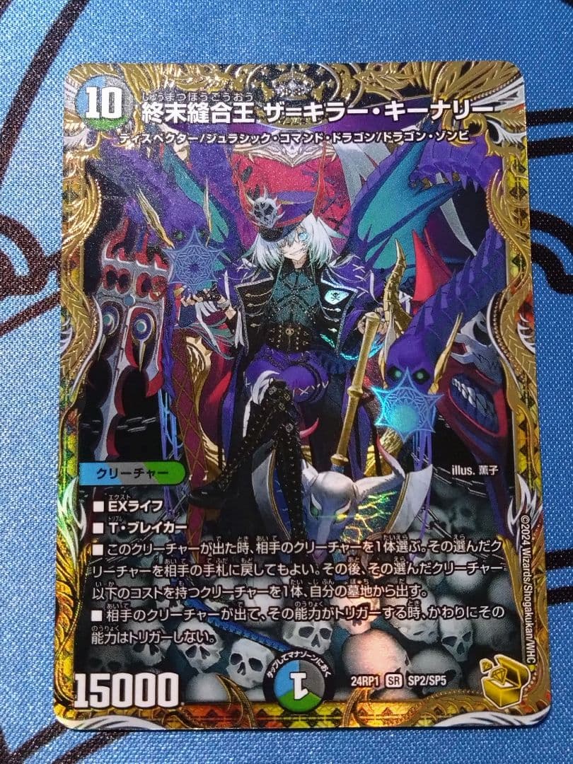 デュエルマスターズ　終末縫合王　ザ＝キラー・キーナリー　金トレジャー