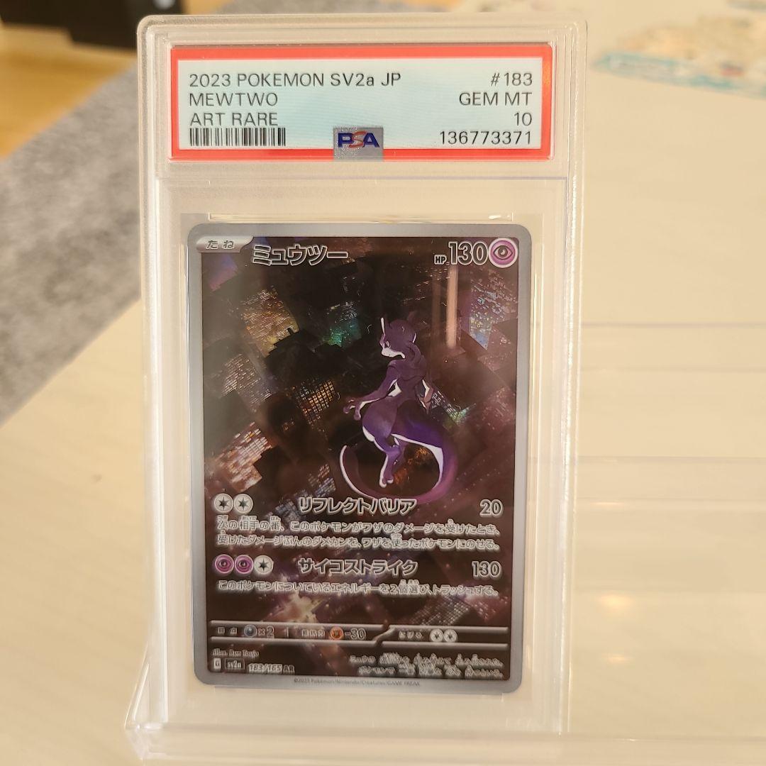 【PSA10】大人気☆ミュウツーAR☆