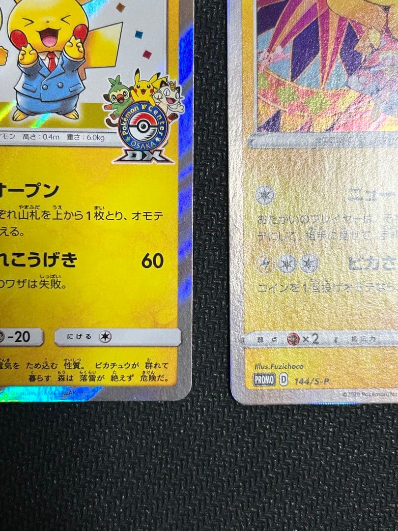 ポケカ　ピカチュウ　プロモ3枚(桜アフロ、カナザワ、漫才ごっこ)