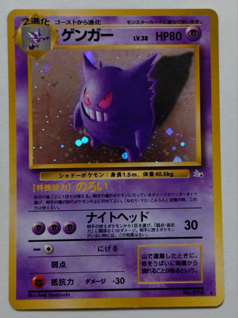 キ*ヨ様 ポケモンカード　旧裏　ゲンガー