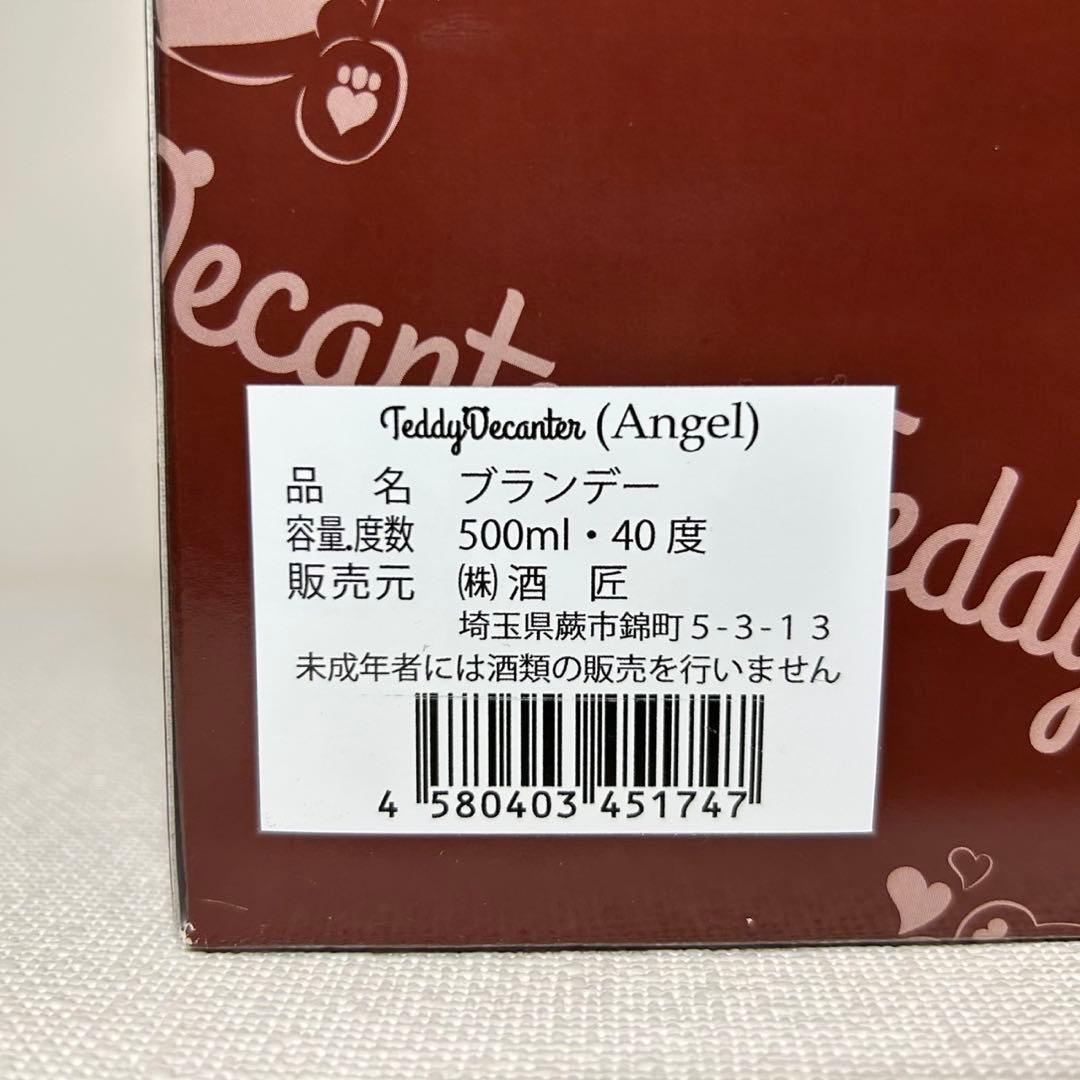 テディ デキャンタ【Angel】ブランデー 飾り ボトル ブルー 箱付き 未開封