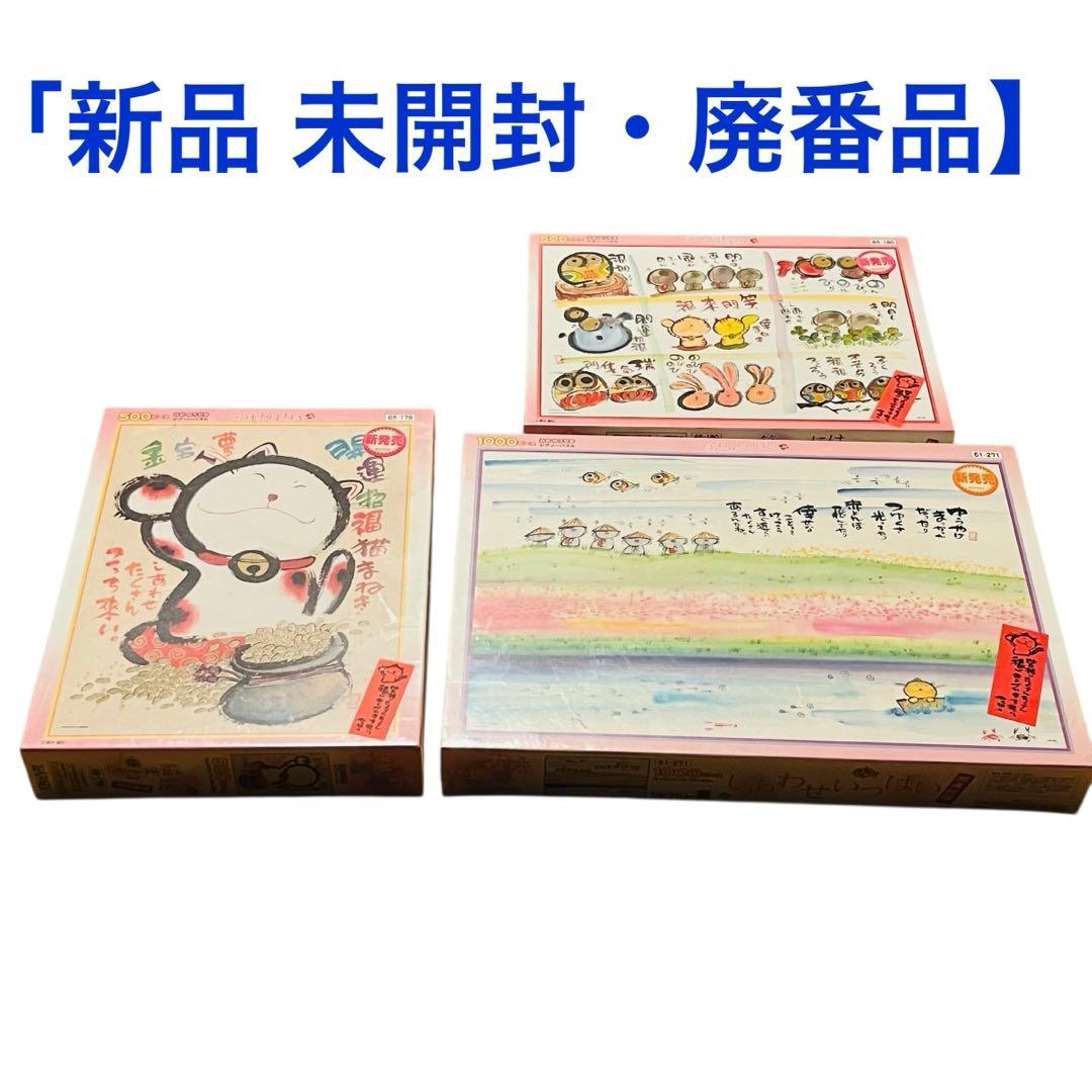 【未開封 廃盤希少】ビバリー みき ゆうせき パズルセット