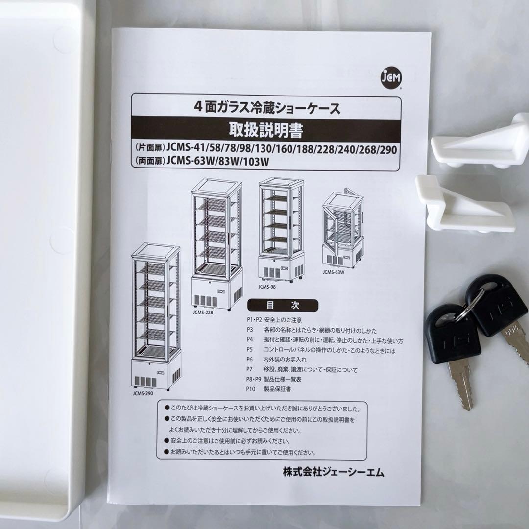 新品　透明　ガラス　JCM 4面ガラス 冷蔵ショーケース　冷蔵庫　ショーケース