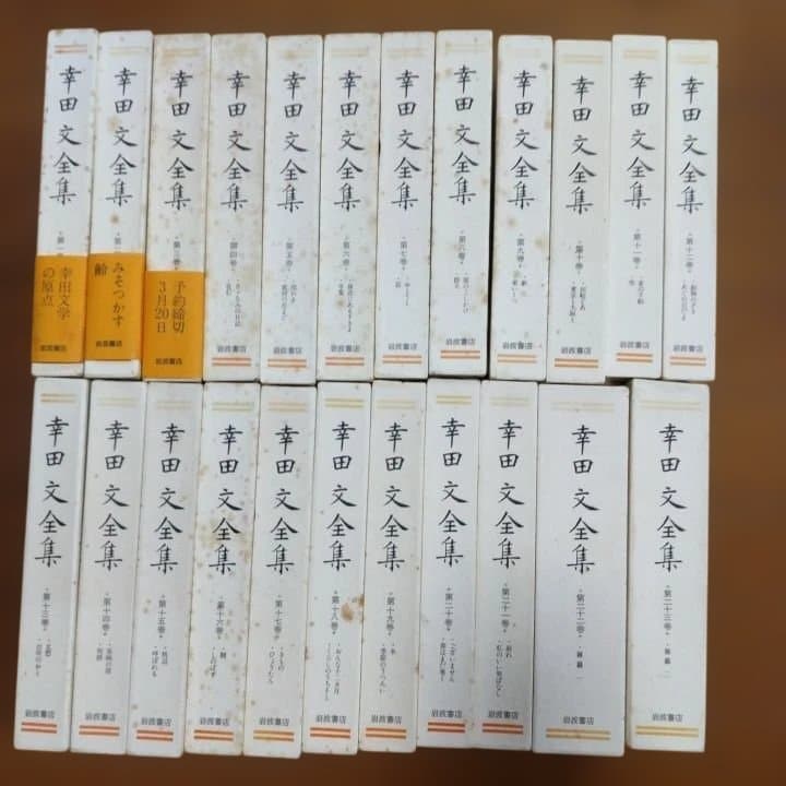 幸田文全集 全23巻 新潮社