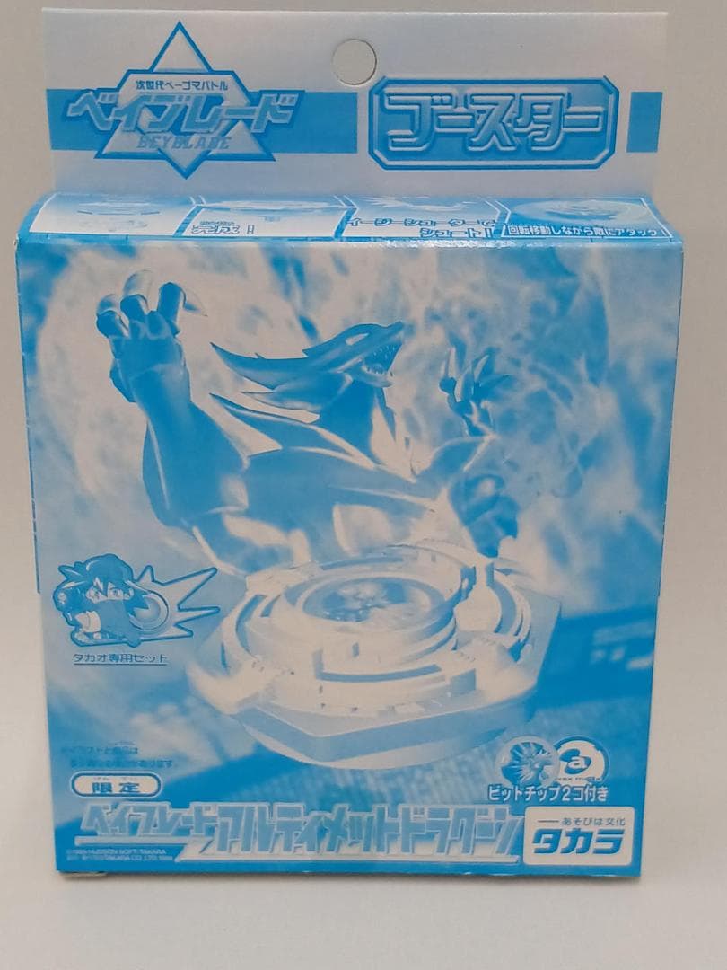 ベイブレード アルティメットドラグーン