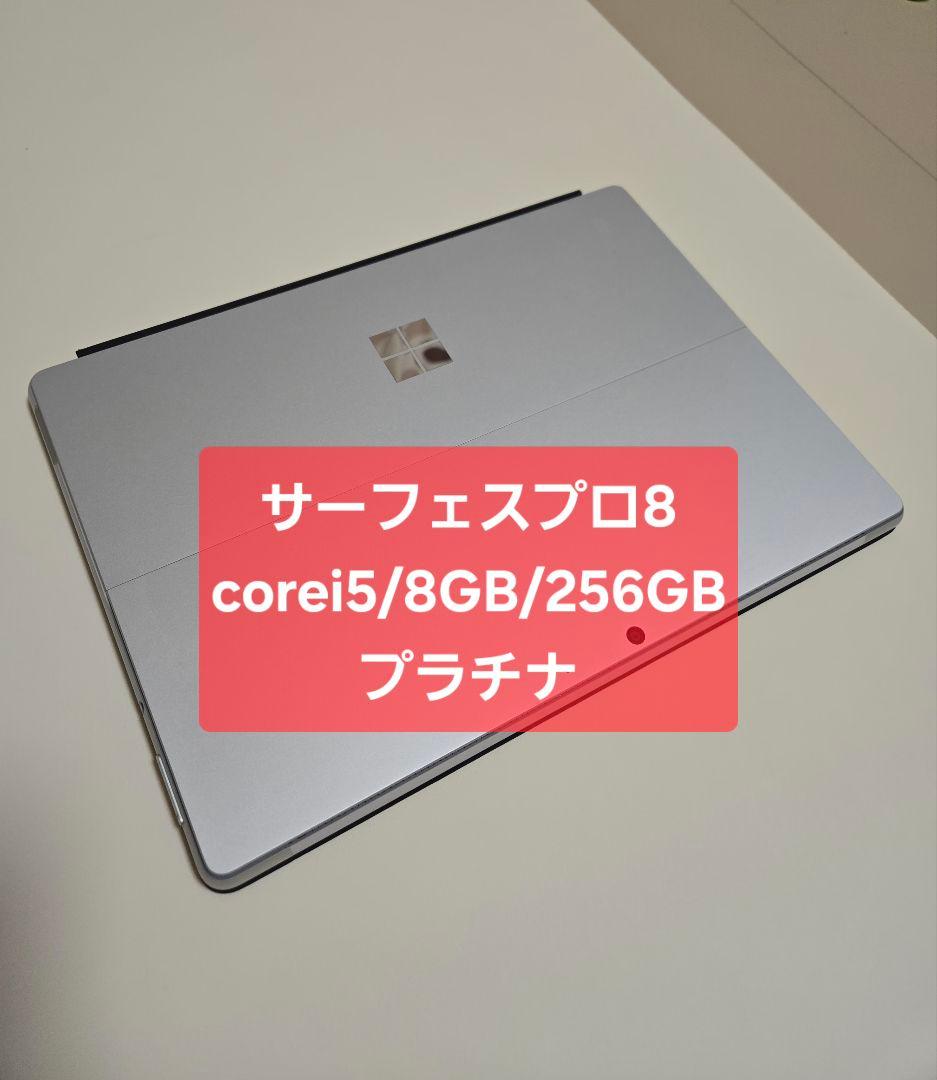 Windowsタブレット本体 Surface Pro 8 (Core i5/8GB/256GB)