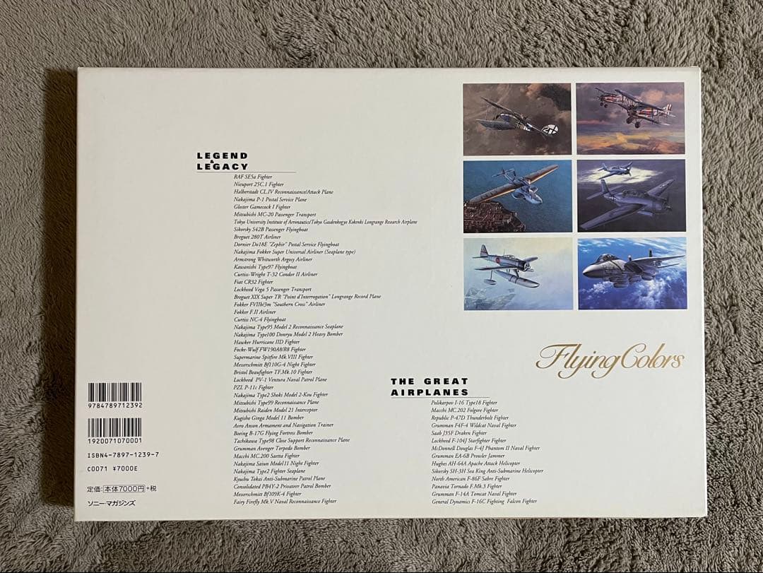 小池繁夫 Flying Colors フライング・カラーズ 航空イラスト作品集