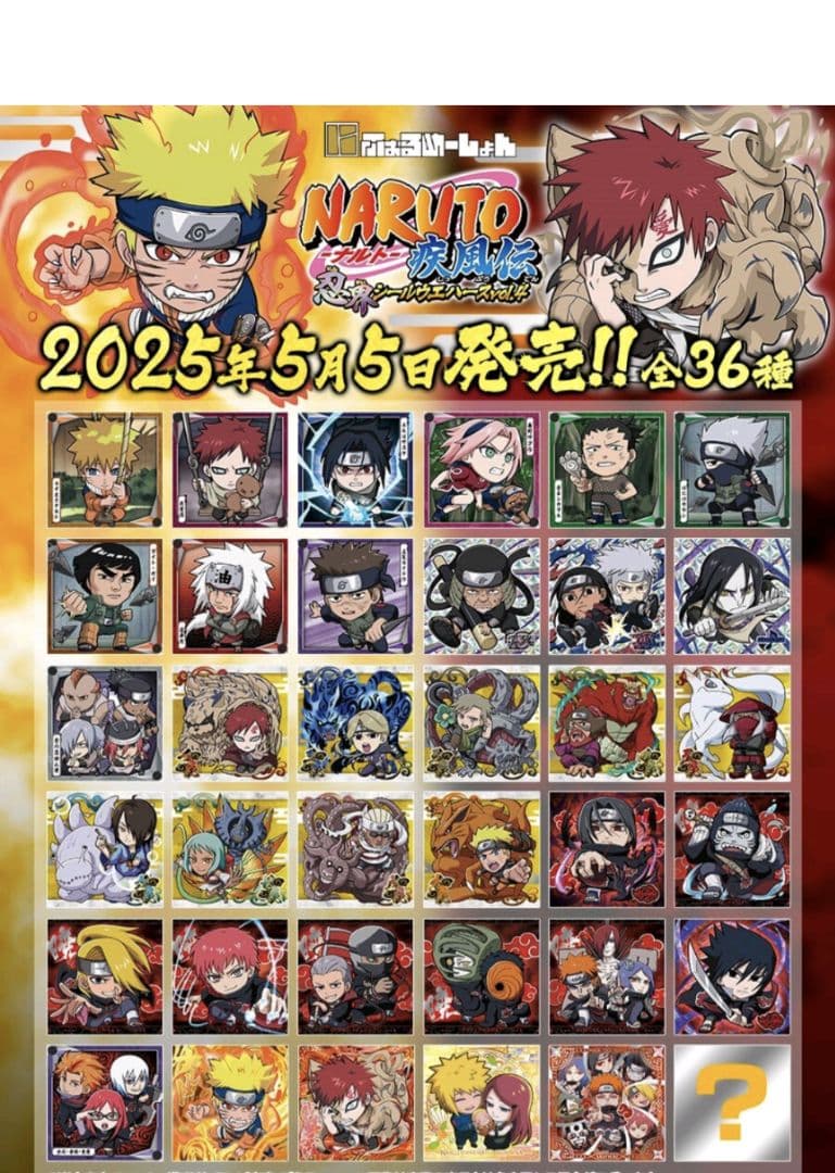 ナルト　シールウエハース　vol.4 フルコンプリート