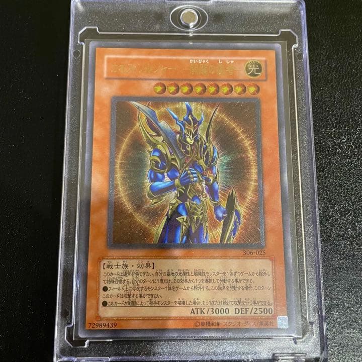 遊戯王 カオス・ソルジャー 開闢の使者 レリーフ