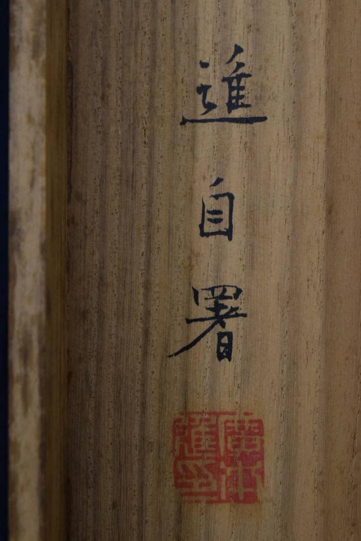 【真作】広本進/春日/梅花小禽図/早春図/掛軸/名家伝来/AA-142