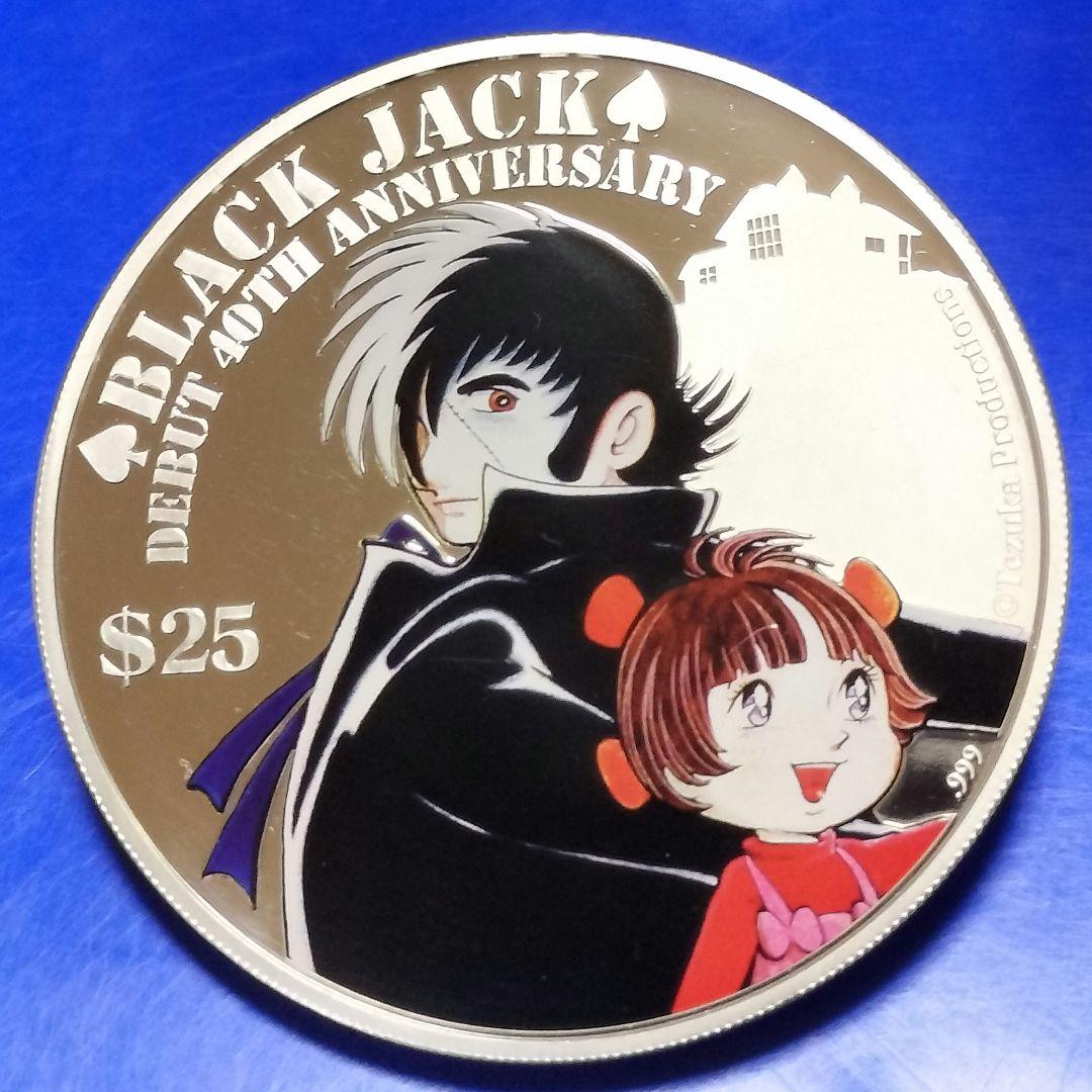ブラック・ジャック連載40周年記念カラー銀貨（クック諸島）2013年
