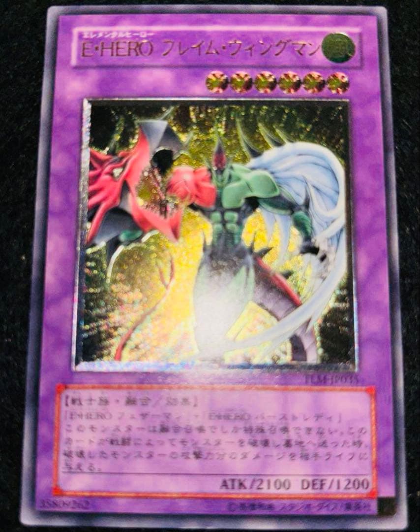 「極美品」　遊戯王　E HEROフレイムウィングマン　レリーフ