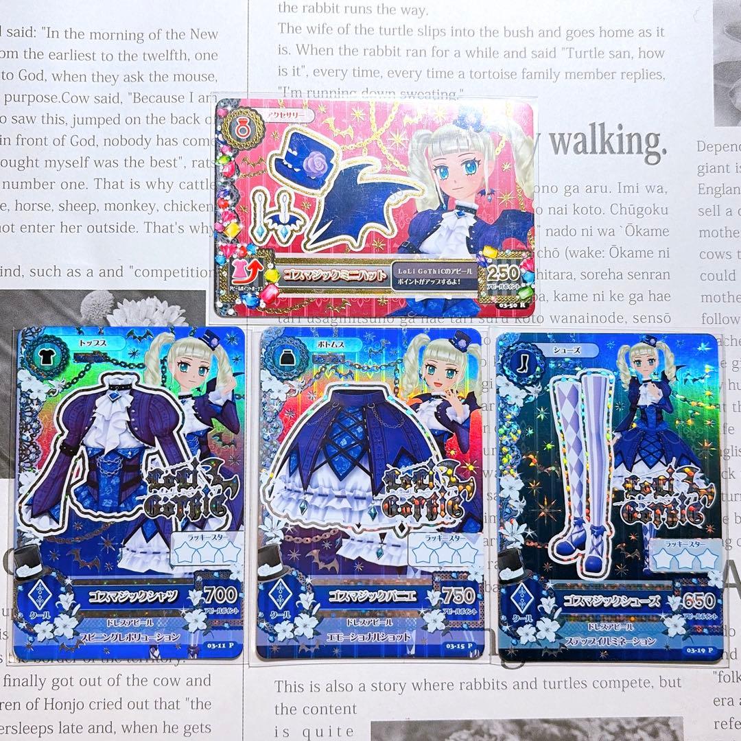 アイカツ！ ゴスマジックコーデ 藤堂ユリカ プレミアム 排出版