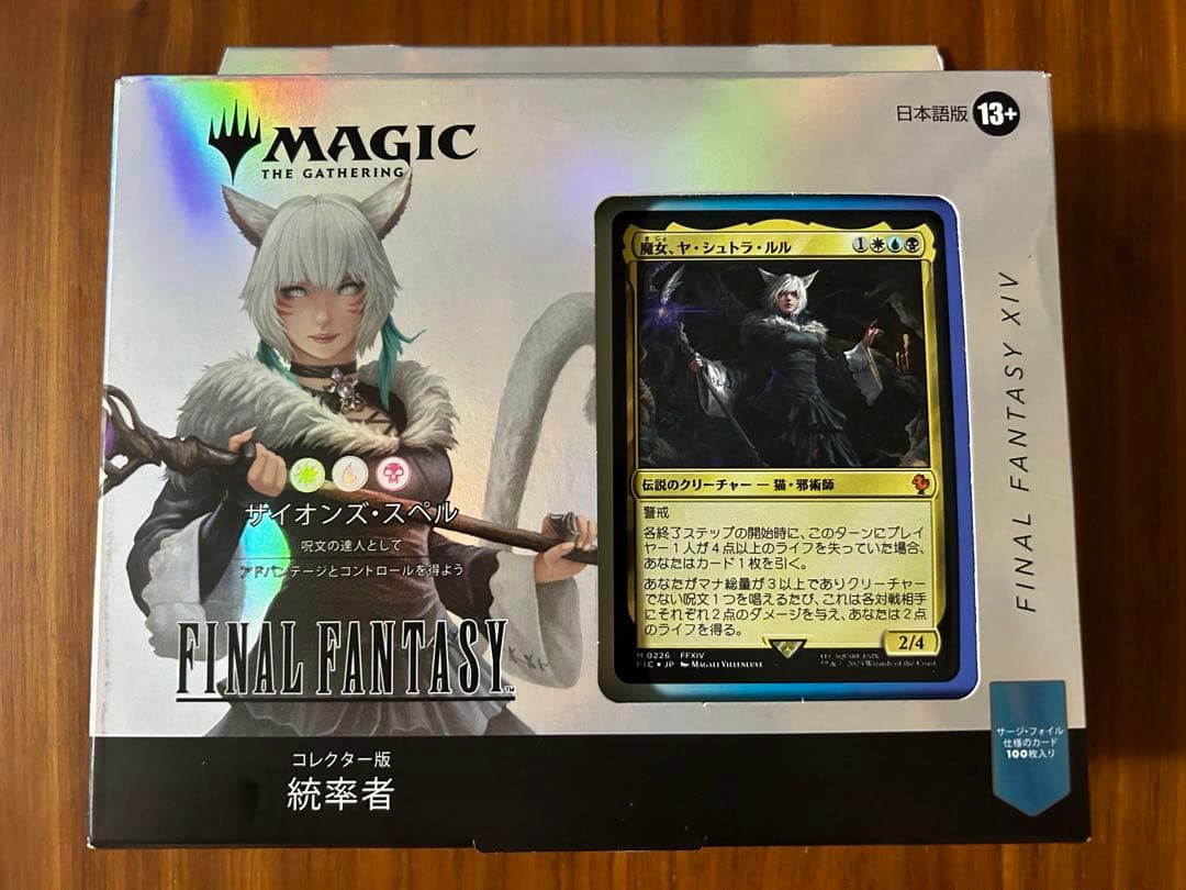 【新品未開封】FF コレクター版 統率者デッキ サイオンズ・スペル 日本語