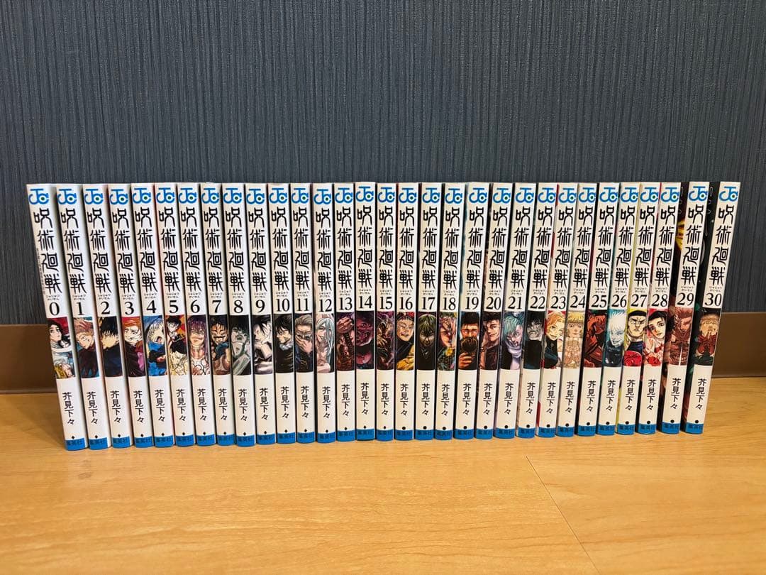 呪術廻戦 全巻セット (0-30巻)
