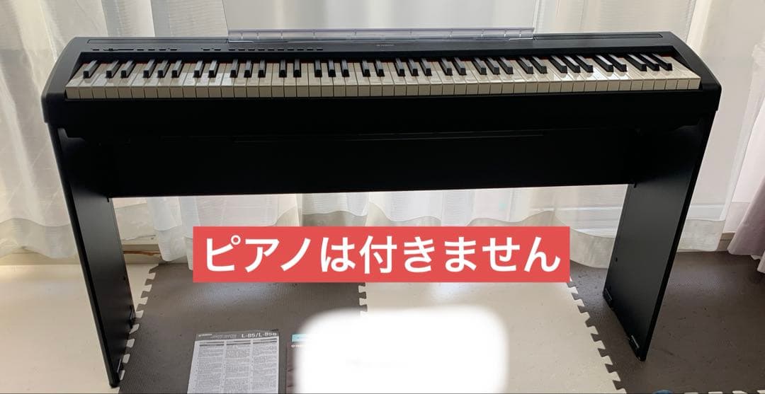 【送料込】ヤマハ純正電子ピアノ用スタンド（L-85）