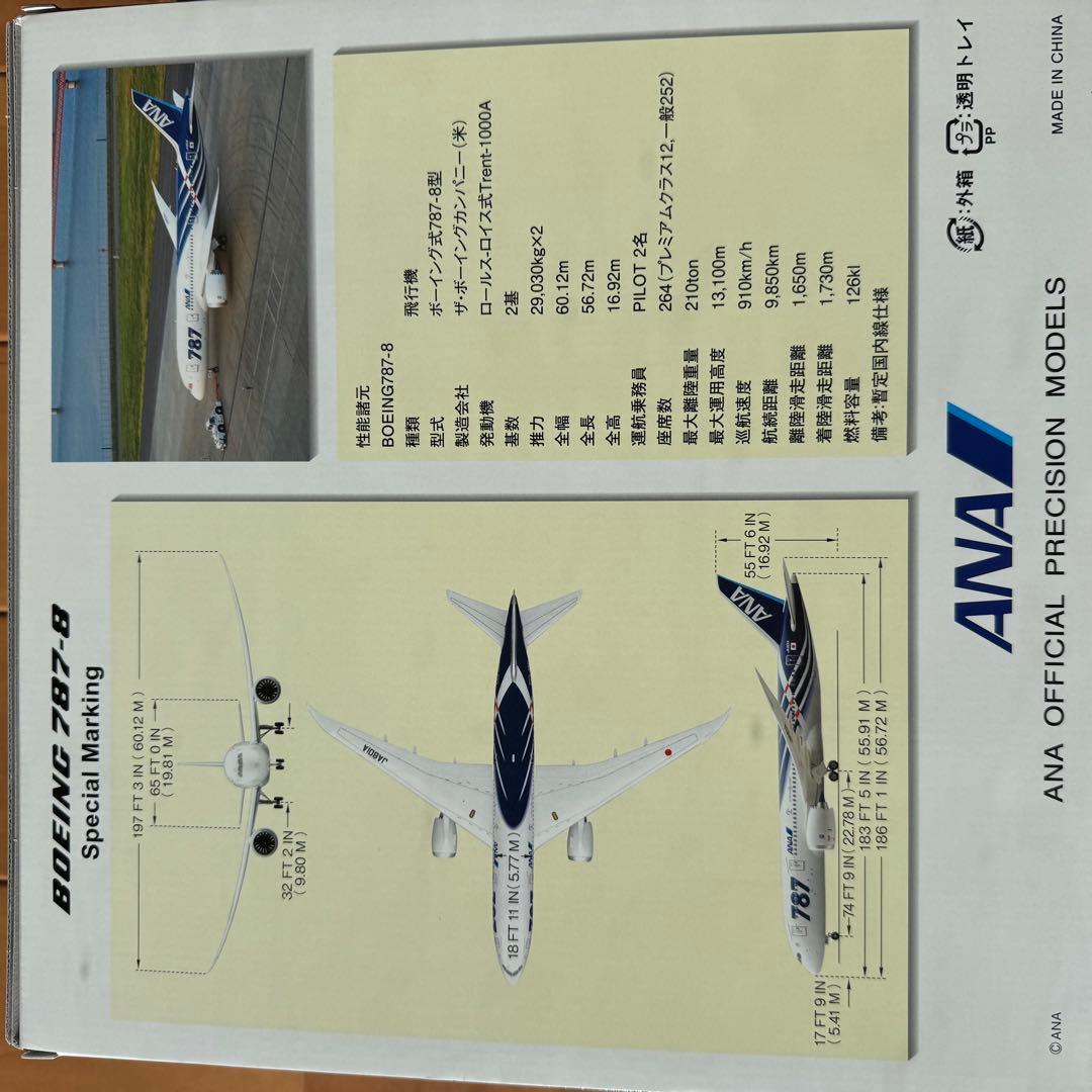 新品未使用未開封 ANA Boeing 787-8 特別塗装 1:200