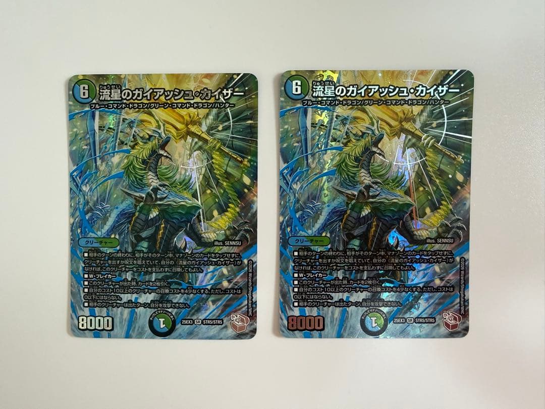 流星のガイアッシュカイザー　超銀トレジャー　デュエマ　デュエルマスターズ　2枚