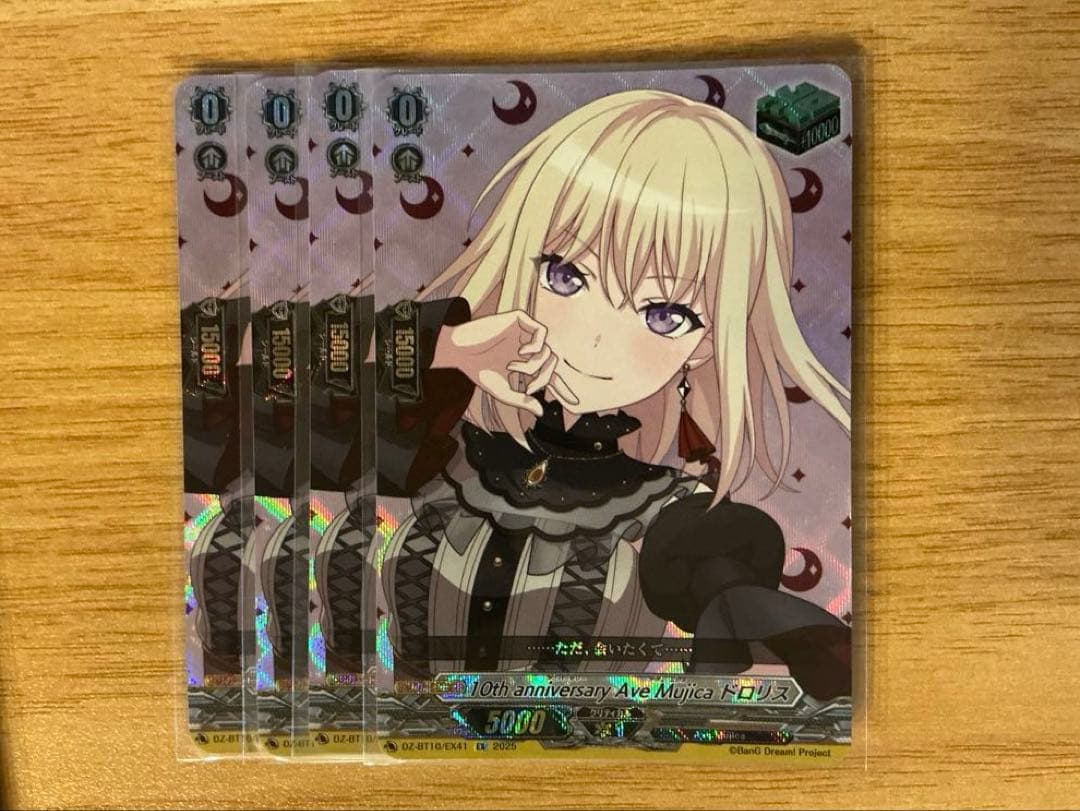 10thanniversaryAveMujicaドロリス【EX】4枚