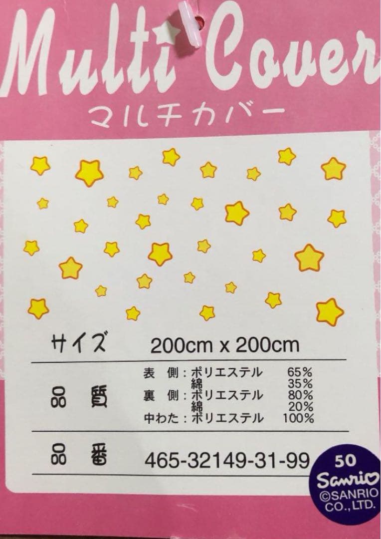 キキララ マルチマット ルームマット サンリオ