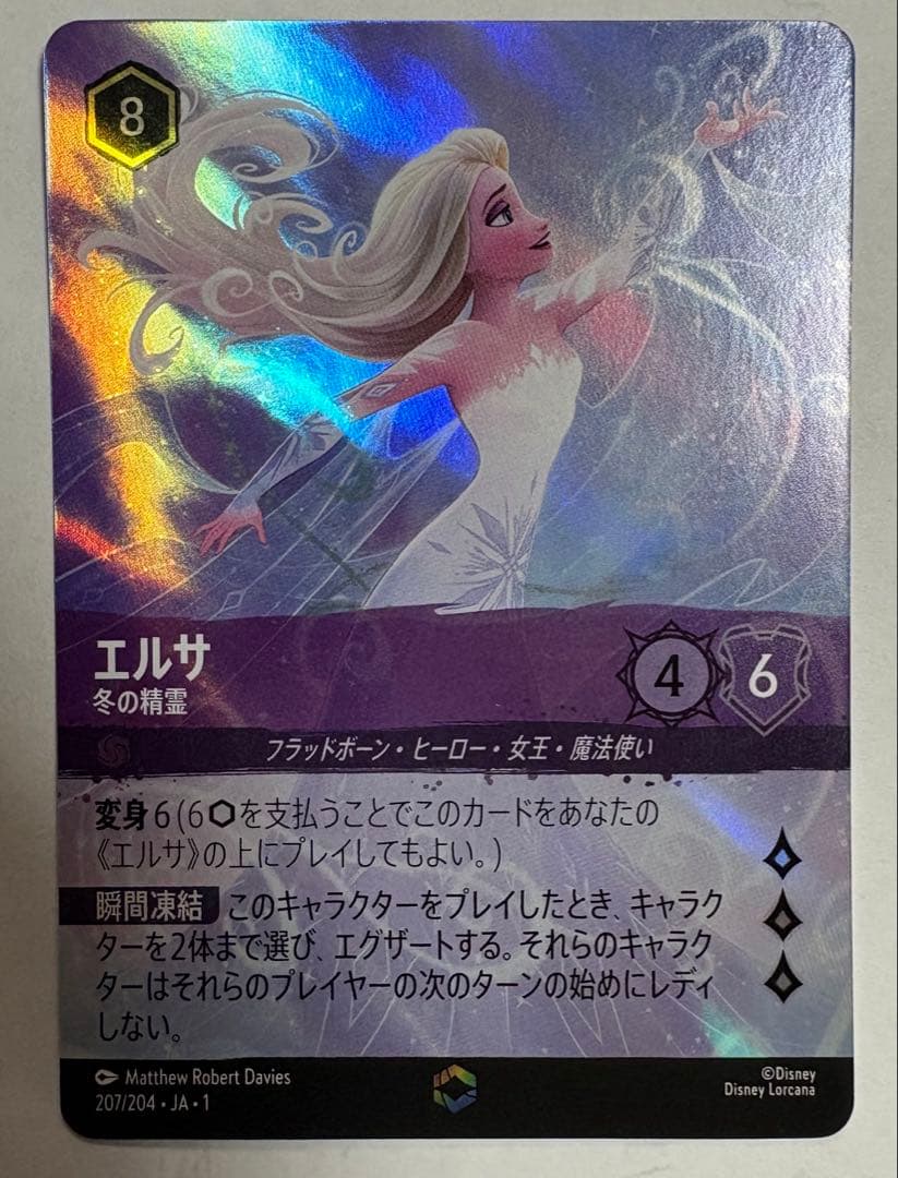 エルサ　エンチャンテッド