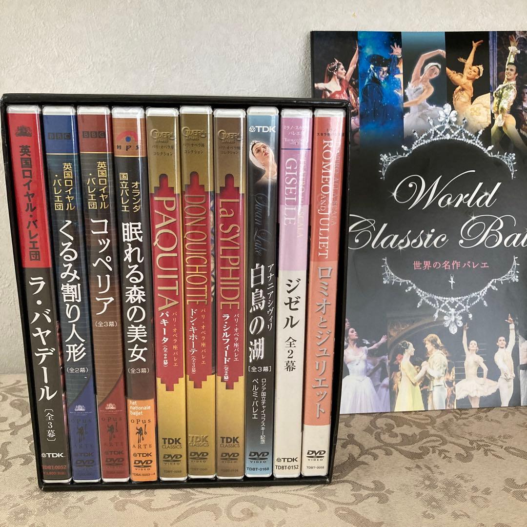世界の一流バレエ団・名作DVD10巻