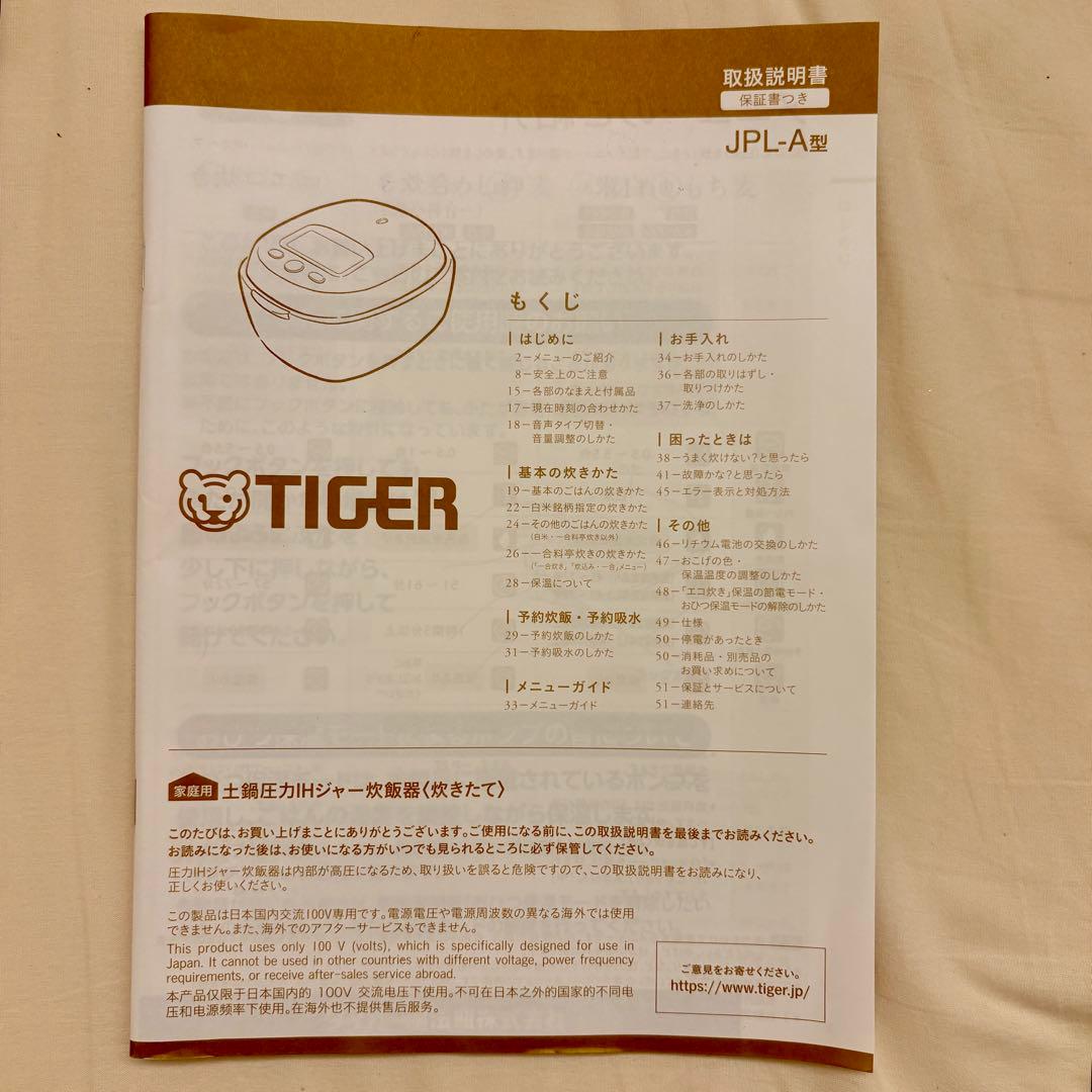 タイガー 土鍋 IH炊飯器 JPL-A100 W 動作確認済 付属品　5.5合