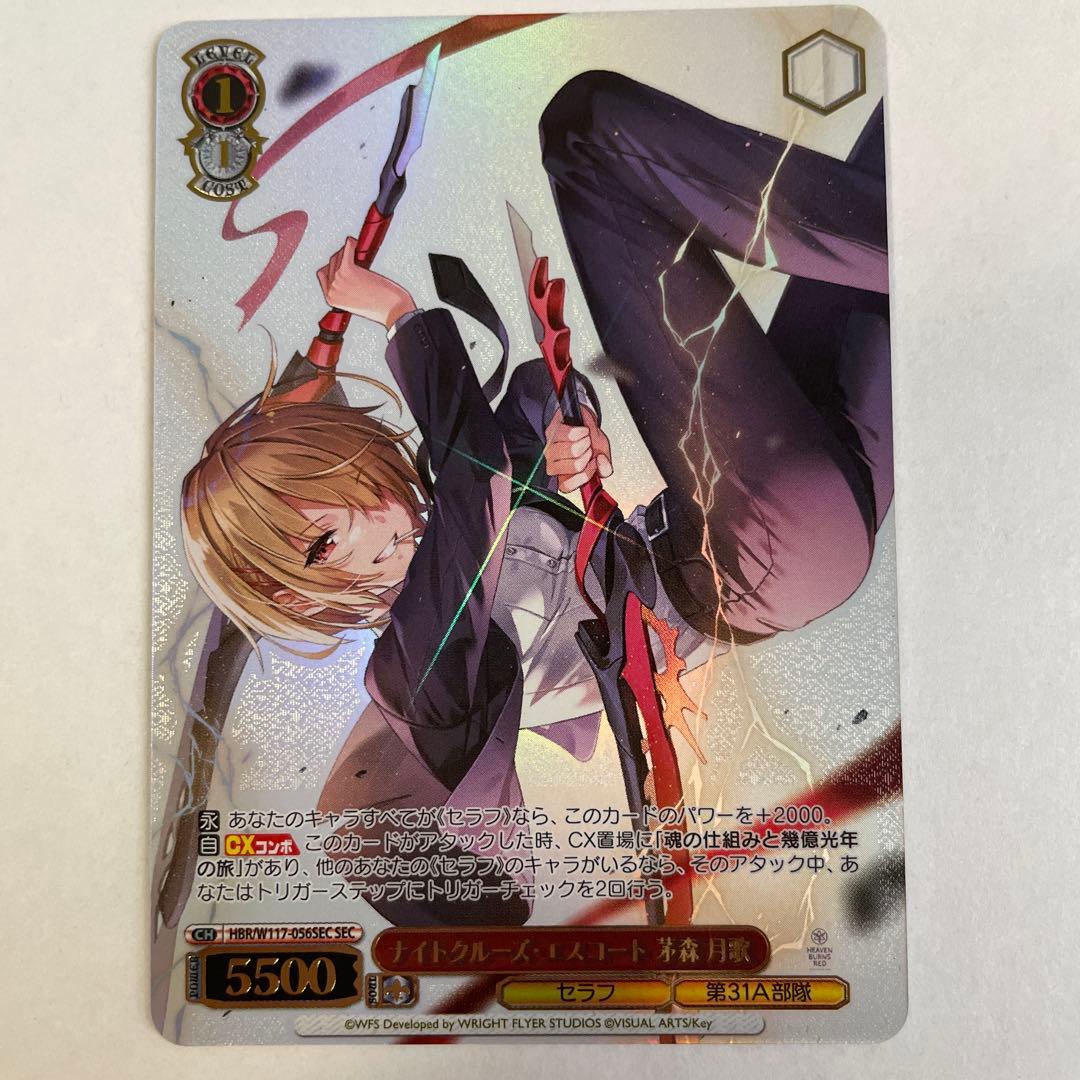 ヴァイスシュヴァルツ　HEAVEN BURNS RED　茅森月歌　SEC