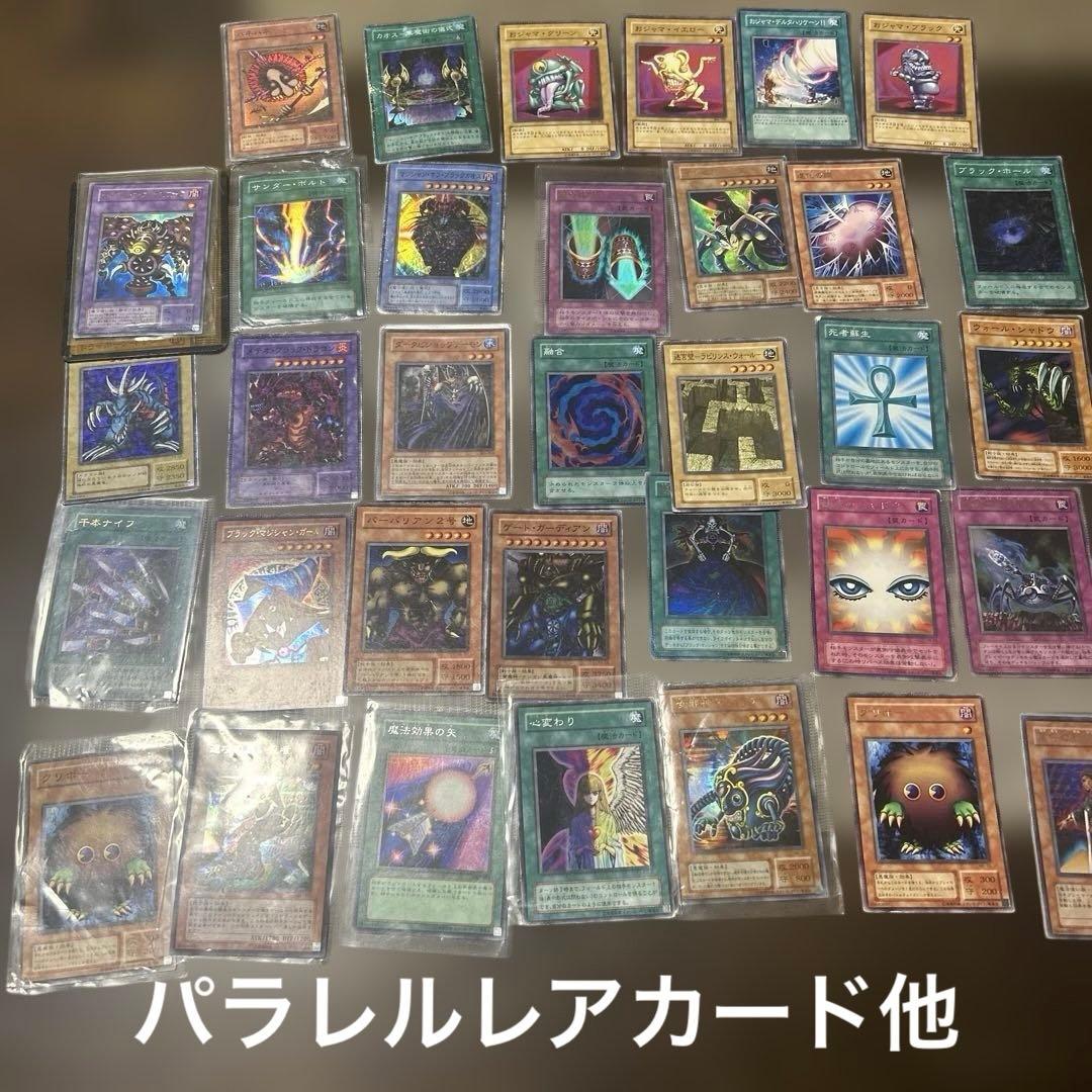 【セール開始】遊戯王カード まとめ売り261枚 初期・2期・パラレル多数 引退品