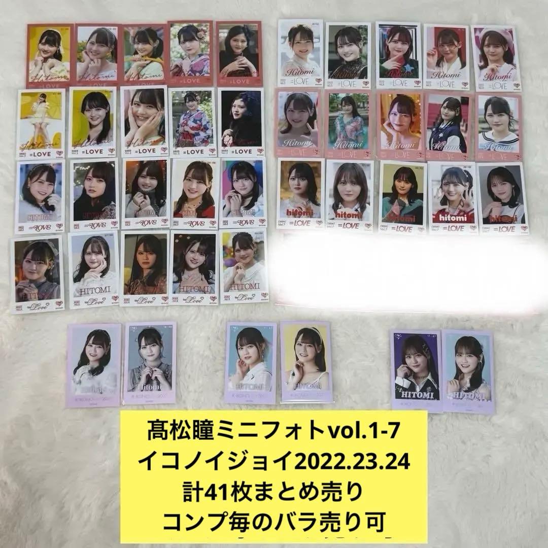 髙松瞳 ミニフォト 10コンプ41枚 まとめ売り