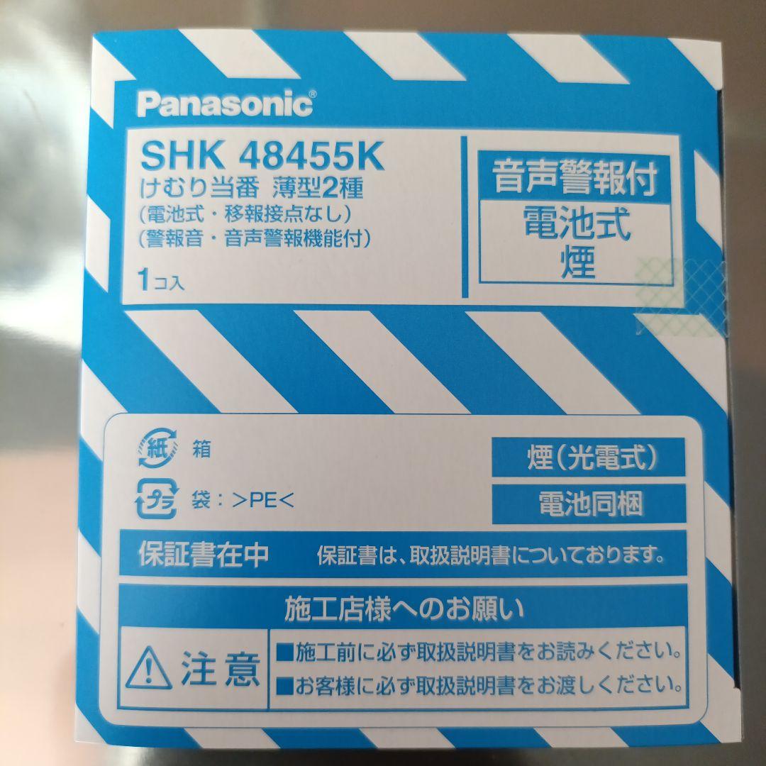 【セット売】火災警報器 Panasonic SHK 48455K 電池式 けむり