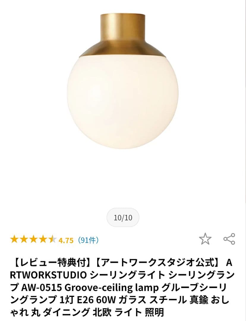 ART WORK STUDIO シーリングライト　AW-0515 ブラス