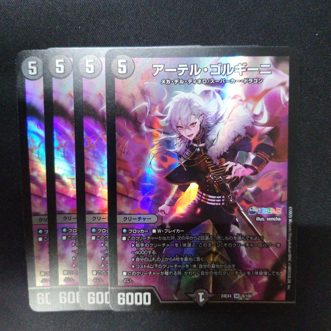 デュエルマスターズ アーテル・ゴルギーニ アーテルゴルギーニ 4枚 にじさんじ