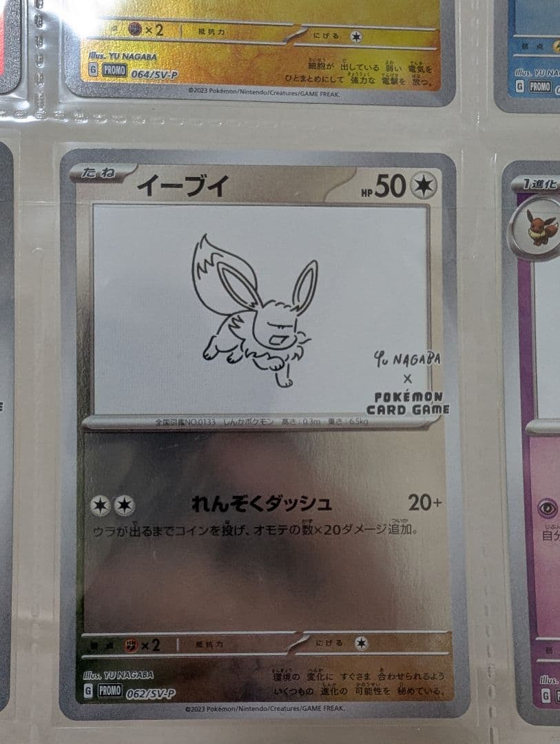 nagaba イーブイ　コラボ　コンプリート　全９種