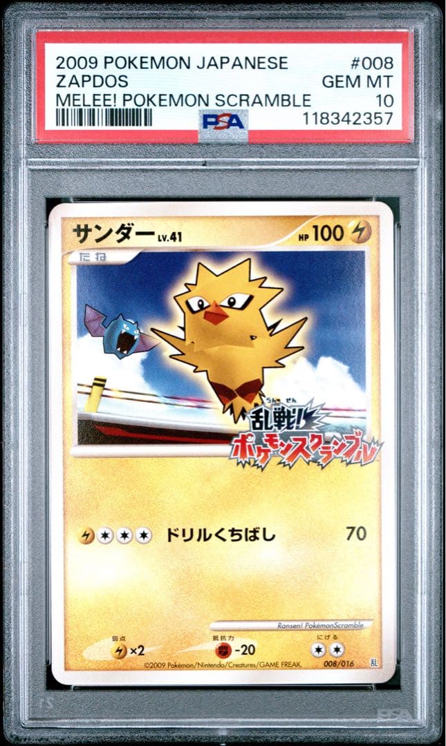サンダー　スクランブル　psa 10 008/016