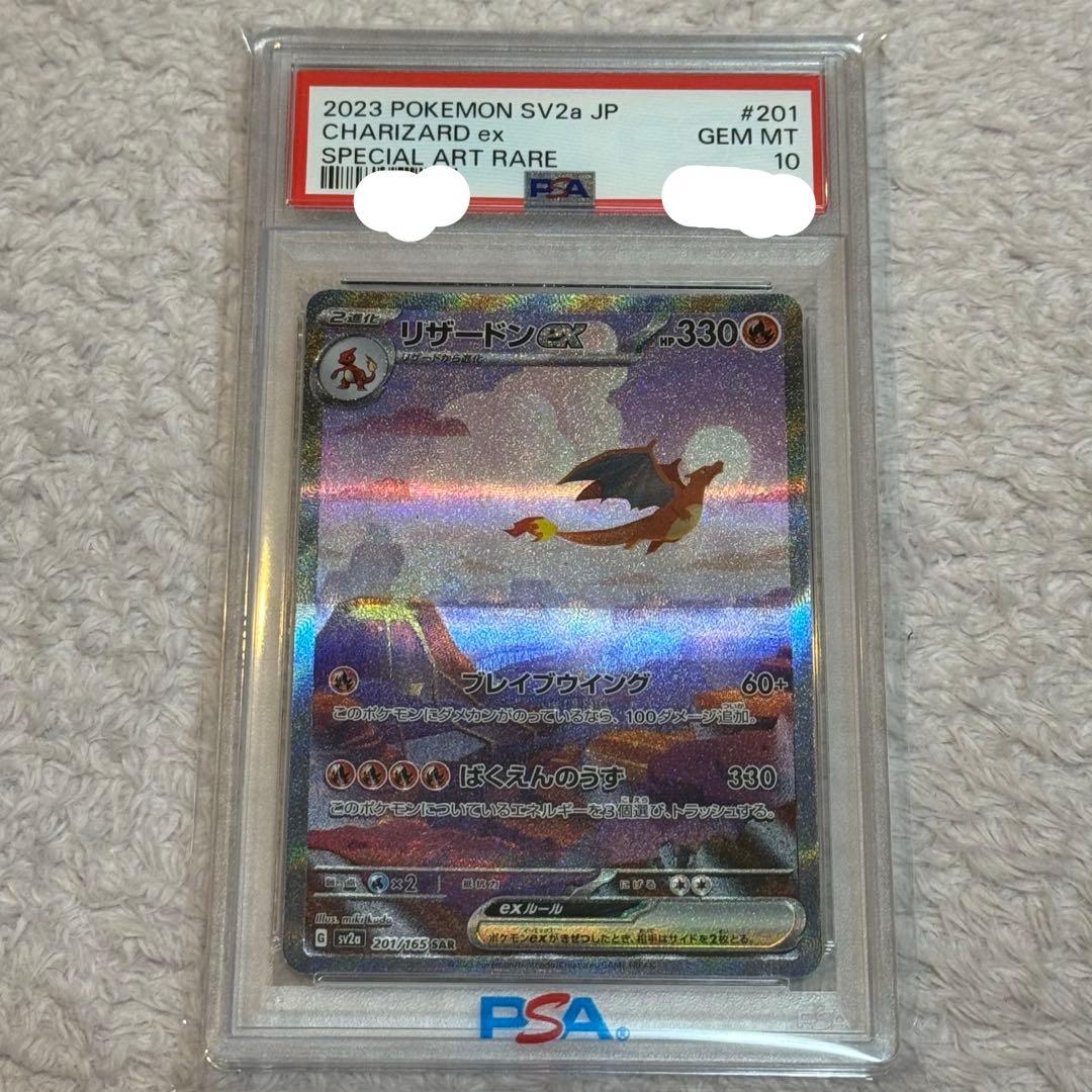ポケモンカード　リザードンex sar psa10