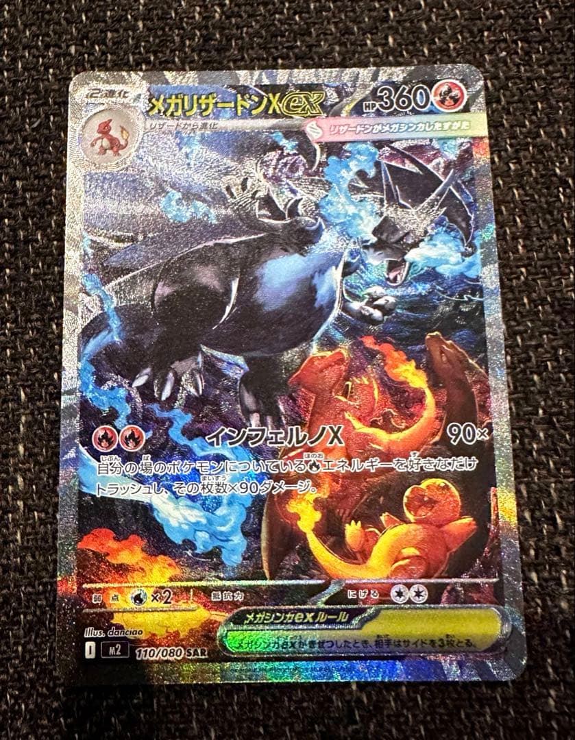 ポケモンカード　インフェルノX メガリザードンex sar