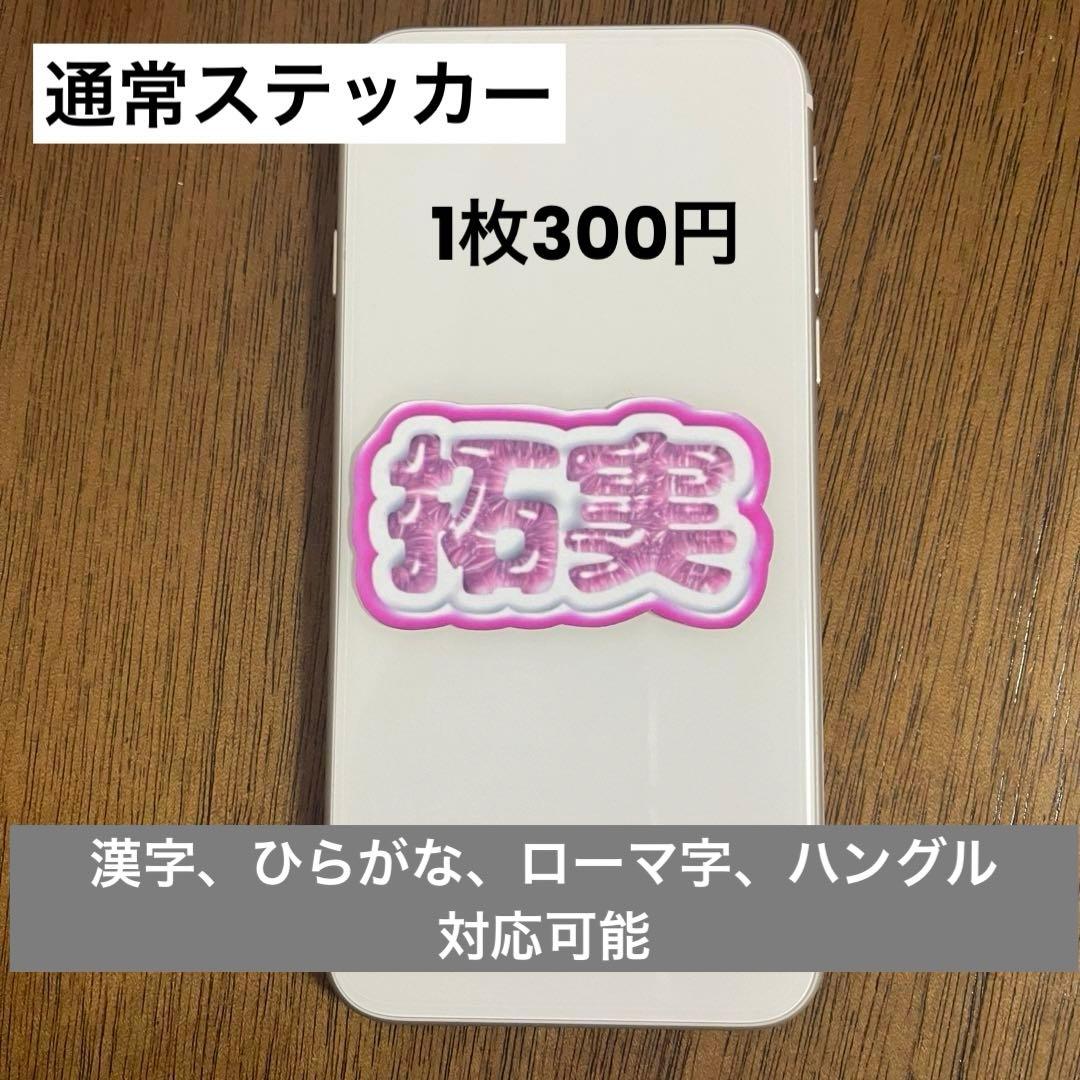 ぷっくり　シール　ステッカー　オーダー　うちわ文字風　ネームボード　うちわ